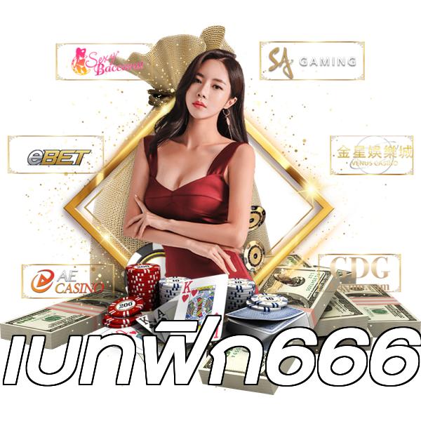 เบทฟิก666