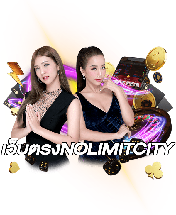 เว็บตรงNOLIMITCITY